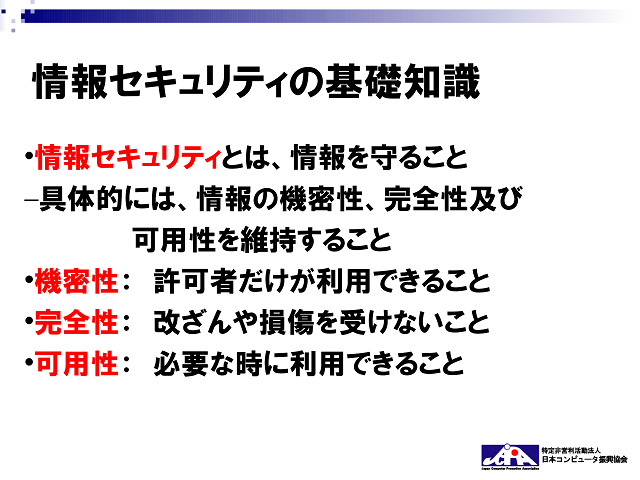 情報セキュリティ研修会