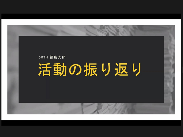 春のインターンシップの最終報告会