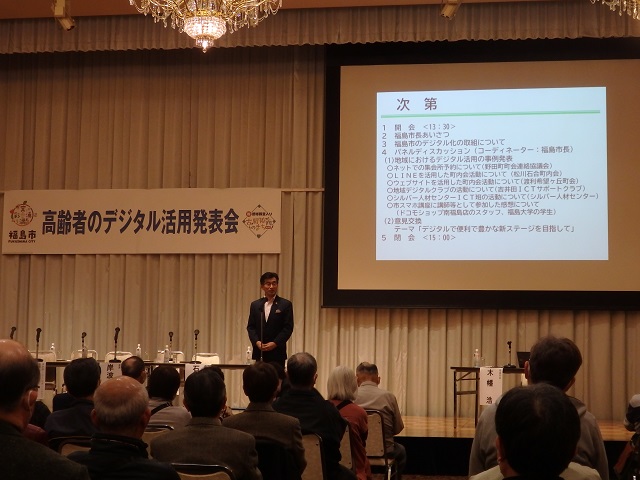 福島市「高齢者のデジタル活用発表会」