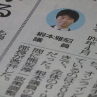 福島民報新聞（行政手続きのオンライン化）