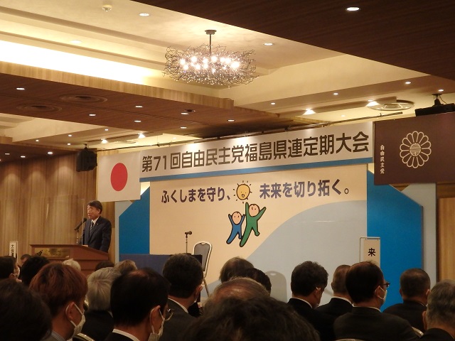 第71回自由民主党福島県支部連合会定期大会