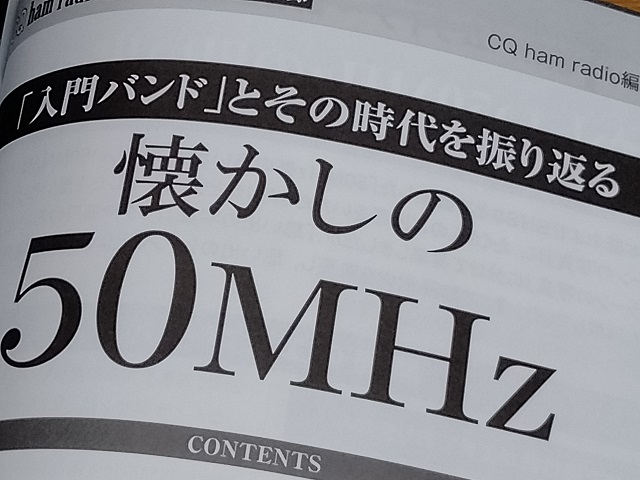 CQ ham radio（CQ誌）2023年5月号の別冊付録に掲載 | 福島市議会議員