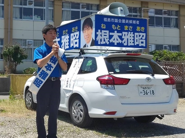 第20回福島市議会議員一般選挙