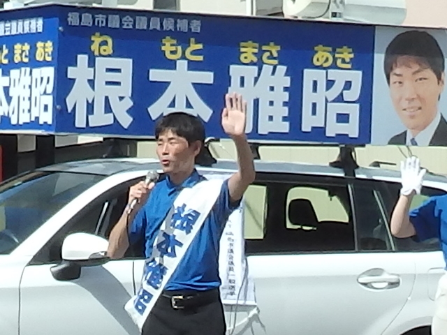 第20回福島市議会議員一般選挙の選挙戦5日目