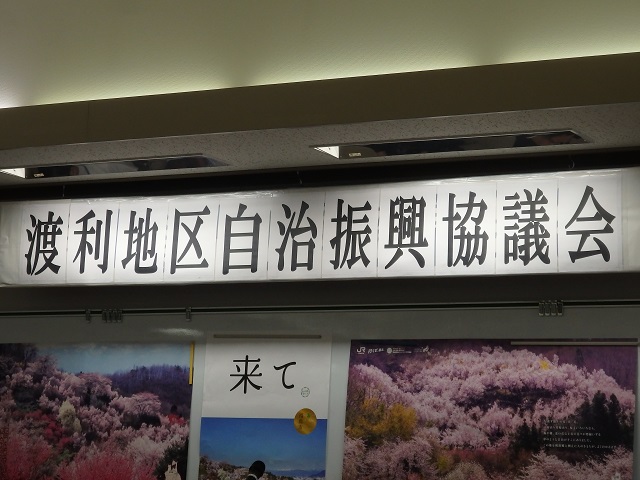 令和5年度渡利地区自治振興協議会