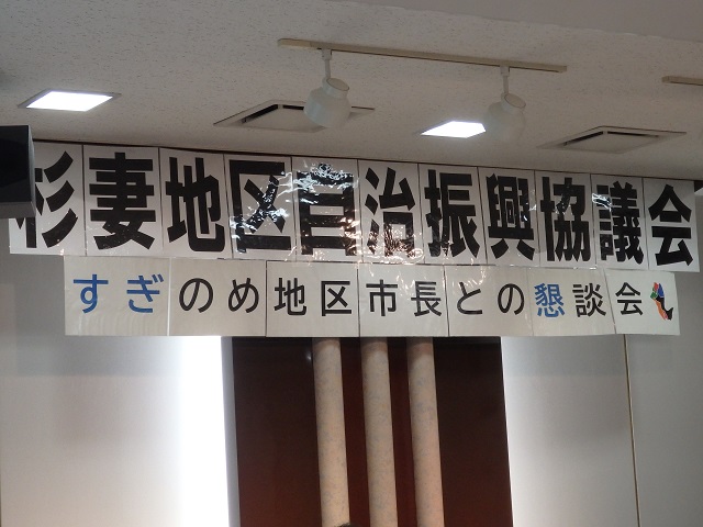 令和5年度杉妻地区自治振興協議会