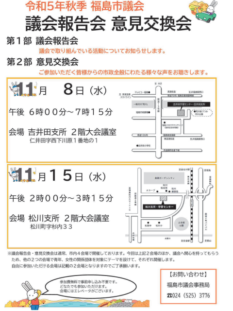 福島市議会令和5年秋季議会報告会・意見交換会