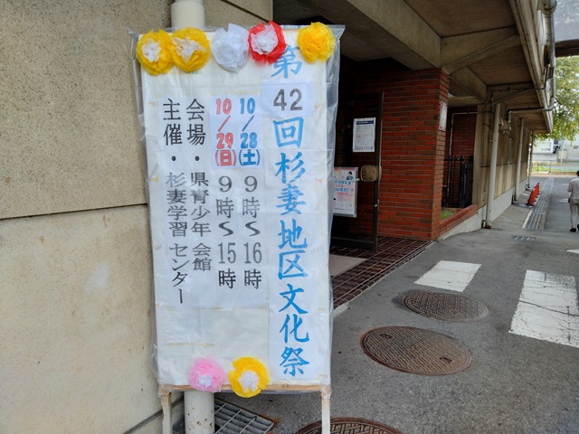 第42回杉妻地区文化祭