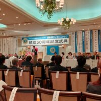 ライオンズクラブ国際協会332-D地区第2R第1Z福島西ライオンズクラブ結成50周年記念式典