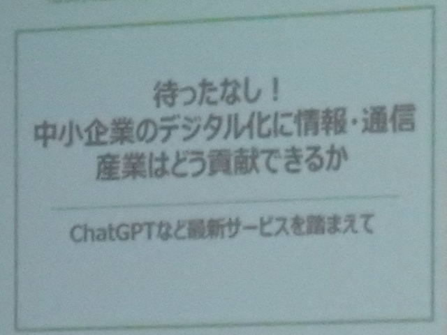 福島商工会議所情報・通信部会