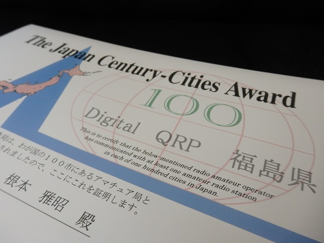 JARL JCC（The Japan Century-Cities Award）100
