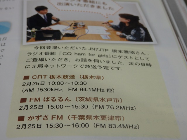 出典: CQ ham radio（CQ誌）2024年3月号p.145