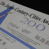 JARL JCC（The Japan Century-Cities Award）200