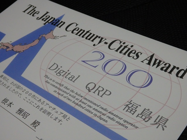 JARL JCC（The Japan Century-Cities Award）200