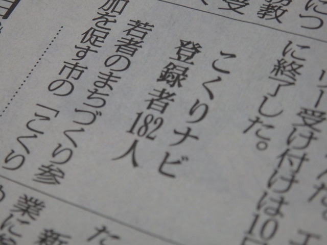 福島民報新聞（こくりナビ登録者182人）