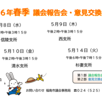 福島市議会令和6年春季議会報告会・意見交換会