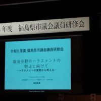 令和6年度福島県市議会議員研修会