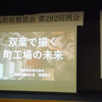 福島政経懇話会第292回例会