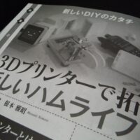 出典: CQ ham radio（CQ誌）2025年9月号p.48