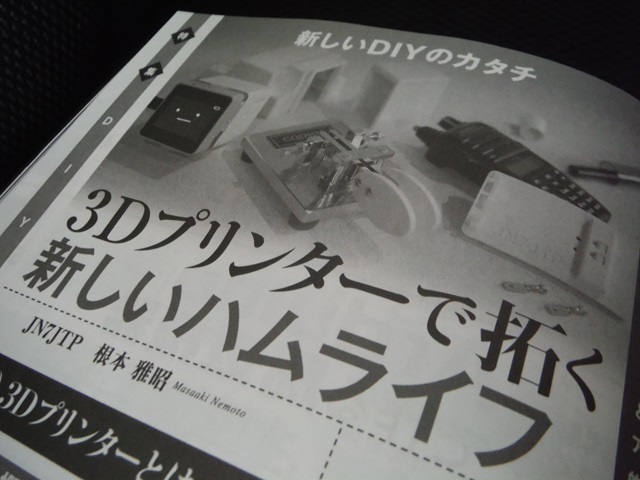 出典: CQ ham radio（CQ誌）2025年9月号p.48