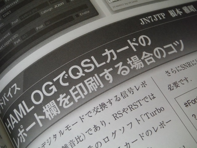 出典: CQ ham radio（CQ誌）2025年9月号別冊付録p.47