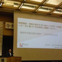 令和7年度福島県市議会議員研修会