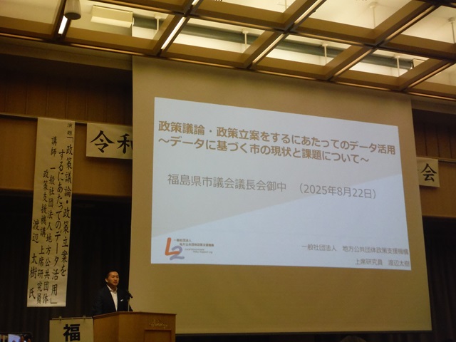 令和7年度福島県市議会議員研修会
