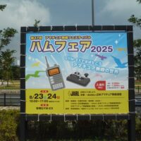 ハムフェア2025
