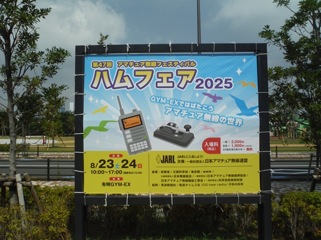 ハムフェア2025