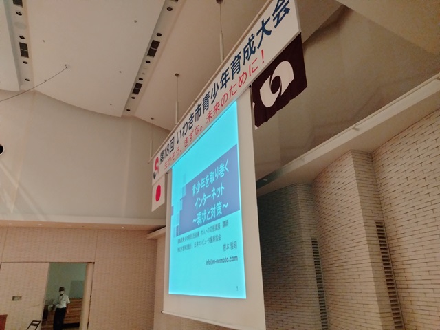 第18回いわき市青少年育成大会記念講演