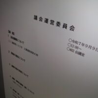 福島市議会議会運営委員会（次第）