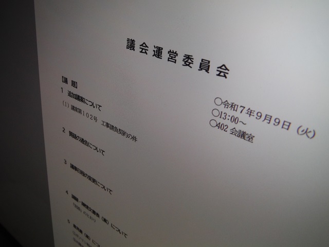 福島市議会議会運営委員会（次第）