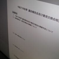 福島市議会令和7年秋季議会報告会・意見交換会班会議（次第）