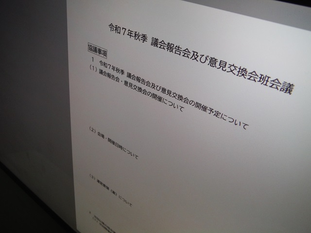 福島市議会令和7年秋季議会報告会・意見交換会班会議（次第）