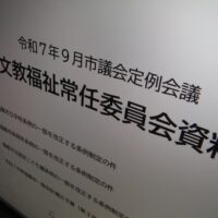 福島市議会文教福祉常任委員会資料（こども未来部）