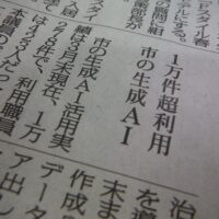 出典: 福島民報新聞福島・県北版10面（1万件超利用市の生成AI）