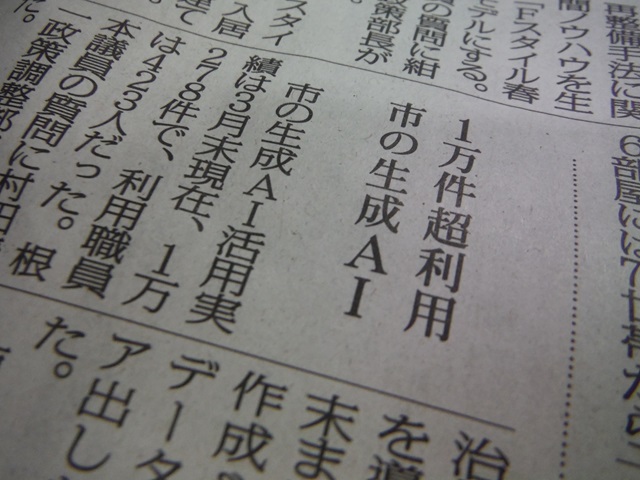 出典: 福島民報新聞福島・県北版10面（1万件超利用市の生成AI）