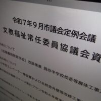 福島市議会文教福祉常任委員協議会資料（教育委員会）