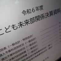 福島市議会決算特別委員会文教福祉分科会（令和6年度こども未来部関係決算資料）