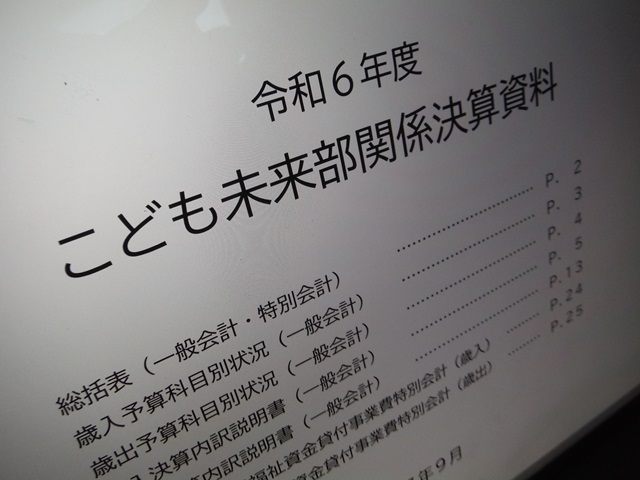 福島市議会決算特別委員会文教福祉分科会（令和6年度こども未来部関係決算資料）