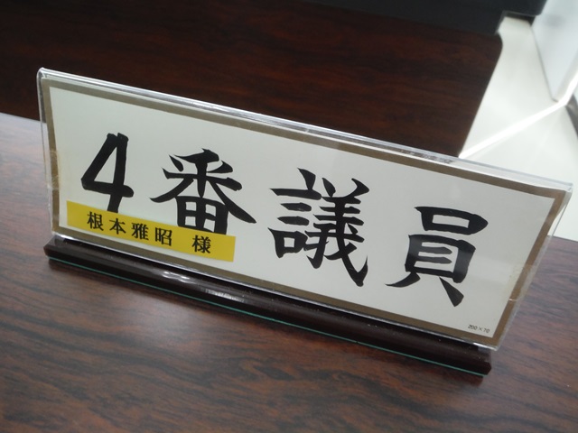 川俣方部衛生処理組合議会