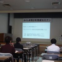 令和7年度第2回「ふくしま青少年育成セミナー」