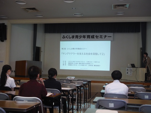 令和7年度第2回「ふくしま青少年育成セミナー」