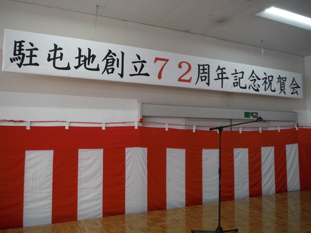 陸上自衛隊福島駐屯地創立72周年記念祝賀会