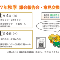 福島市議会令和7年秋季議会報告会・意見交換会