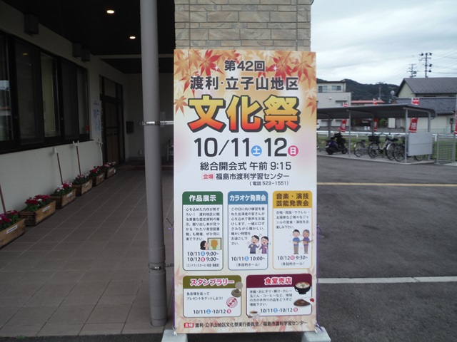 第42回渡利・立子山地区文化祭