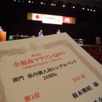 令和7年JARL福島県支部ハムの集い（第56回全福島マラソンQSO表彰式）