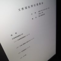 福島市議会文教福祉常任委員会（次第）