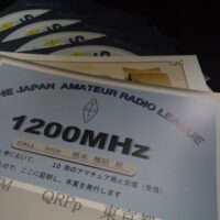 JARL 1200MHz-10アワード等
