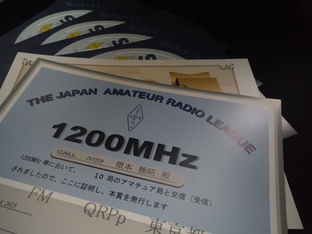 JARL 1200MHz-10アワード等